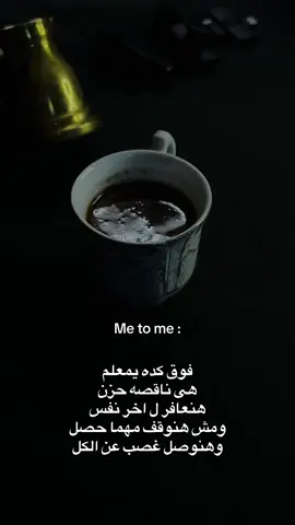هنعافر وهننجح 👤 Facebook: Fraoonn  #كوفى #coffee #نجاح #تحفيز #motivation 