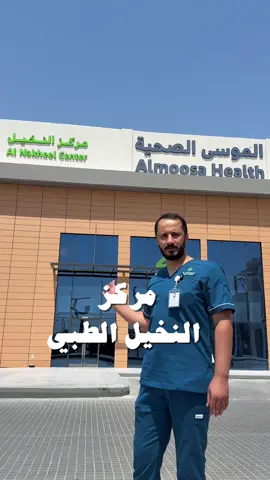 احدث الاجهزة و التقنيات العلاجية في مجال الجلدية في مركز النخيل 