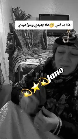 #هلا-بامي#هلا-بعيدي-ومواعيدي#هلا- بسلطانة-قليبي#هلا-بسيدي-هلا-بلي-حمل-همي-هلا-ب-امي🥺🙏-عسى-ربي-يطول-عمرج-ويايا-امي🥺- امي#fyp 