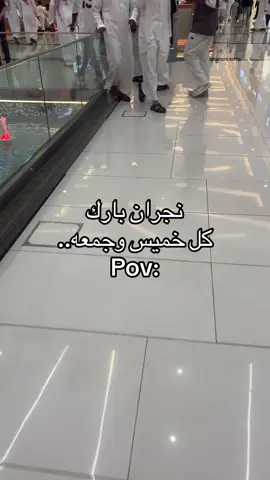 اسفه بس الصوت عاجبني ههههههههههههههههههههههههههههههههههههههههههههههههههههههههههههههههههههههههههههههههه #pov #explore #نجران_الان 