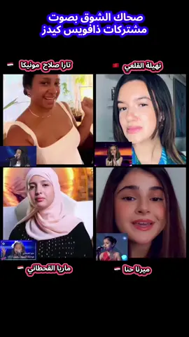 #صحاك_الشوق #فضل_شاكر #mbcthevoicekids #music #fyp 
