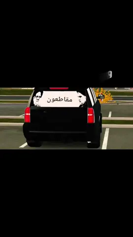 مقاطعون بأمر السيد القائد  #السيد_القائد  #مقتدى_الصدرأعزه_الله  #السيد_مقتدى_للصدر  #لايك 