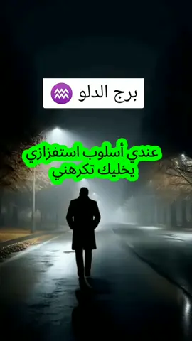 Verseau J'ai un style provocateur... #الدلو♒️ #انثى_الدلو #صفات_الابراج #fyppppppppppppppppppppppp #audunshop 