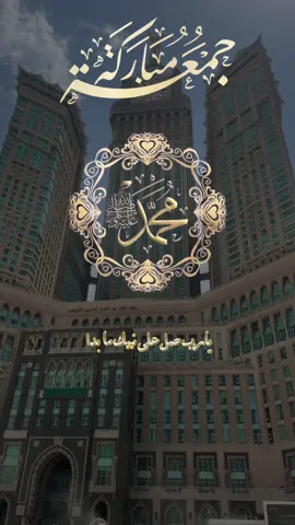 #CapCut #ان_الله_وملائكته_يصلون_على_النبي #اكسبلورر #capcutvelocity #pov 