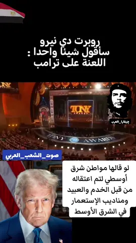 #عاش_نصال_الشعب_العربي✌️ 