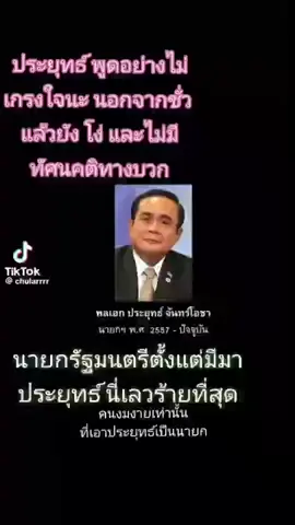 ใครสั่งพลเอก ประยุทธ์ จันทร์โอชา ปฏิวัติ รัฐประหาร ฟัง อาจารย์ ศ.ศิวลักษณ์