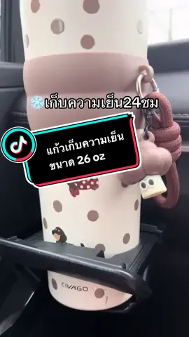แก้วCIVAGO เก็บความเย็น24ชม. ขนาด 26 oz ลายน้องหมา สีน้ำตาล-ครีม🐶 #แก้วเก็บความเย็น  #แก้วน้ําคุณภาพดี  #CIVAGO