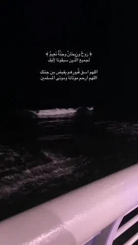 اللهم ارحم اختي وجميع موتى المسلمين #quran 