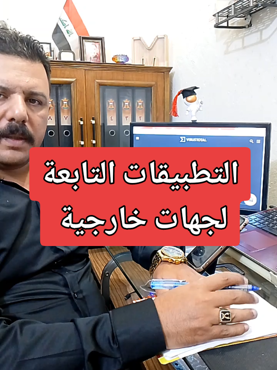 التطبيقات التابعة لجهات خارجية #حماية  #فحص  #الامان  #جهاز_الهاتف  #الامن_السيبراني 
