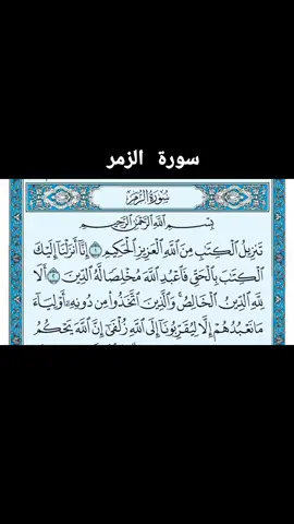 #سورة_الزمر #ناصر_القطامي   #القران_الكريم_كاملا #لا_اله_الا_الله_محمد_رسول_الله          #أشهد_أن_لا_إله_إلا_الله___وأشهد_ان_محمد_رسول_الله 