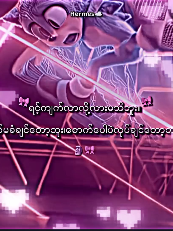 မောနင်း🤓🌷 #foryou #fypシ゚viral #စာတို #SpiderHermesr🕷 #viewsproblem 