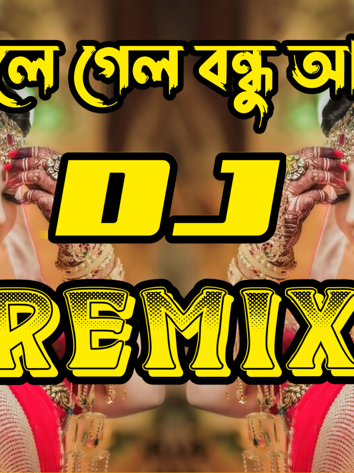 আসি ভুলে গেলো বন্ধু আইলো না বাংলা ডিজে গান  𝄞⌥ 𝐌𝐔𝐒𝐈𝐂 𝐃𝐉 𝐒𝐎𝐍𝐆 𝐔𝐒𝐄 𝐇𝐄𝐀𝐃𝐏𝐇𝐎𝐍𝐄 🎧  #trending #vairalvideo #dj #remix #song  TikTok Vairal Trading Remix Song 