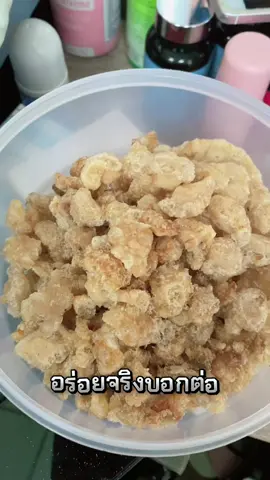 #กากหมูโบราณ #กรอบหอมอร่อย #ก้อยชอบรีวิว❇️✅ #สินค้าดีใช้ดี⭐ 