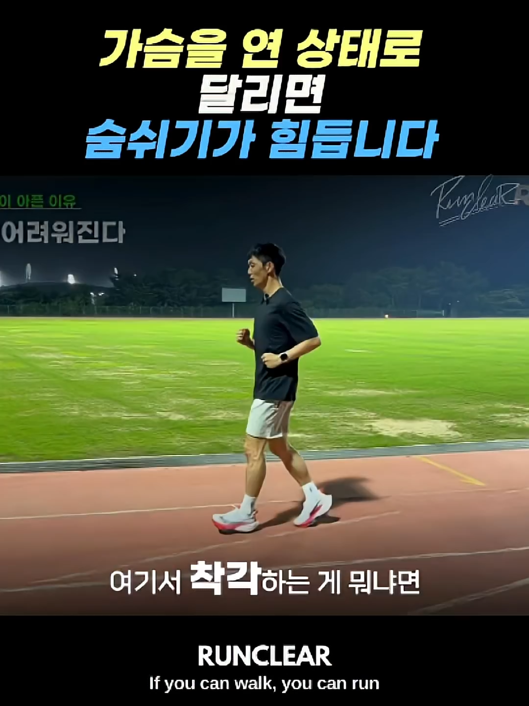 가슴을 열고 달리면 숨쉬기가 #들어요#러닝#조깅#마라톤#running#jogging#marathon#달리기#러닝자세#런클리어러닝팀