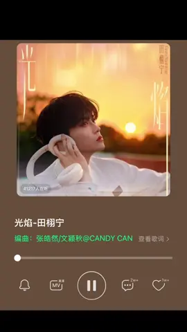 Xuning song 🥰 finally come out 《光焰》(Flame)or(Guangyan)⚡️🍋Weibo update today #tianxuning #lemonade #revengedlove #DuDu🤓 