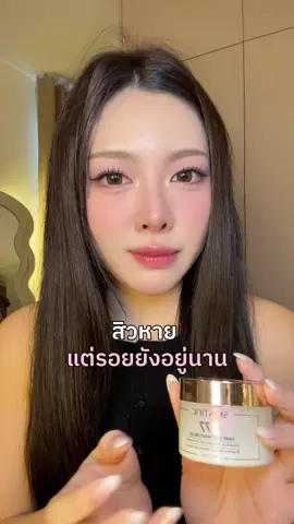 สิวหายแล้วแต่รอยยังอยู่ทำยังไงดี ##ป้ายยาบิวตี้##skintificth##skintific##ป้ายยาสกินแคร์