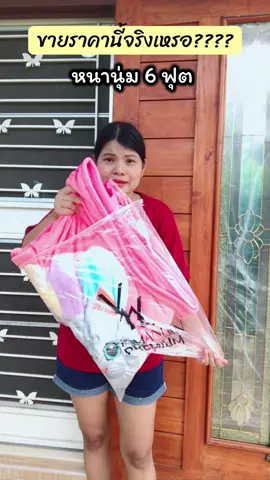 หนานุ่ม ใหญ่ตรงปก กดให้ทันโปรนะคะ #ผ้าห่ม #ผ้าห่มนาโน #ผ้าห่มนาโน6ฟุต #ผ้าห่มนาโนเกรดพรีเมี่ยม 