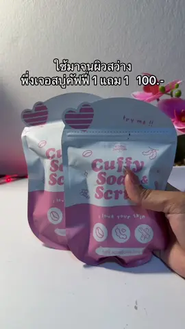 😳😮#สบู่คัฟฟี่ #สบู่คัพฟี่ #สบู่คัฟฟี่โซป💗🧺📦 