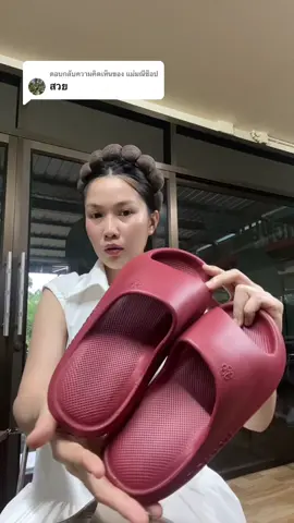 ตอบกลับ @แม่มณีช็อป สวยและถูก #รองเท้า #รองเท้าแตะพื้นหนา #รองเท้าแตะแบบสวม  #รองเท้าแตะแฟชั่น #รองเท้ากันลื่น 