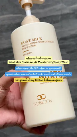 #ครีมอาบน้ํา #ครีมอาบน้ําตัวหอม #ผิวขาว #ผิวขาวใส #หอมติดตัว 