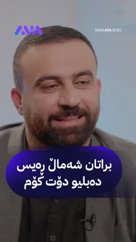 شەماڵ ڕەیس دەڵێ پارە بۆ فەقیرە🥰#karkuk #foryoupage #kurdistan #ava #foryourpage 
