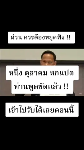 #1ตุลาคม68 #หวยรัฐบาลงวดนี้ #ทันข่าว #ไทยช่วยไทย 