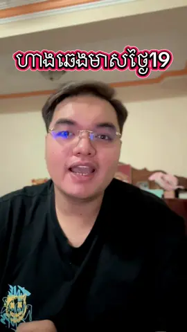 ហាងឆេងមាដថ្ងៃ19 #forex #gold #មាសគីឡូ #tiktok #timetotrade 