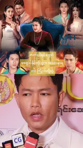 #မယားကျွန်ဇာတ်သိမ်းပိုင်း #မယားကျွန် #myanmarcelebritytiktok #fyp #ကျော်ထက်အောင် 