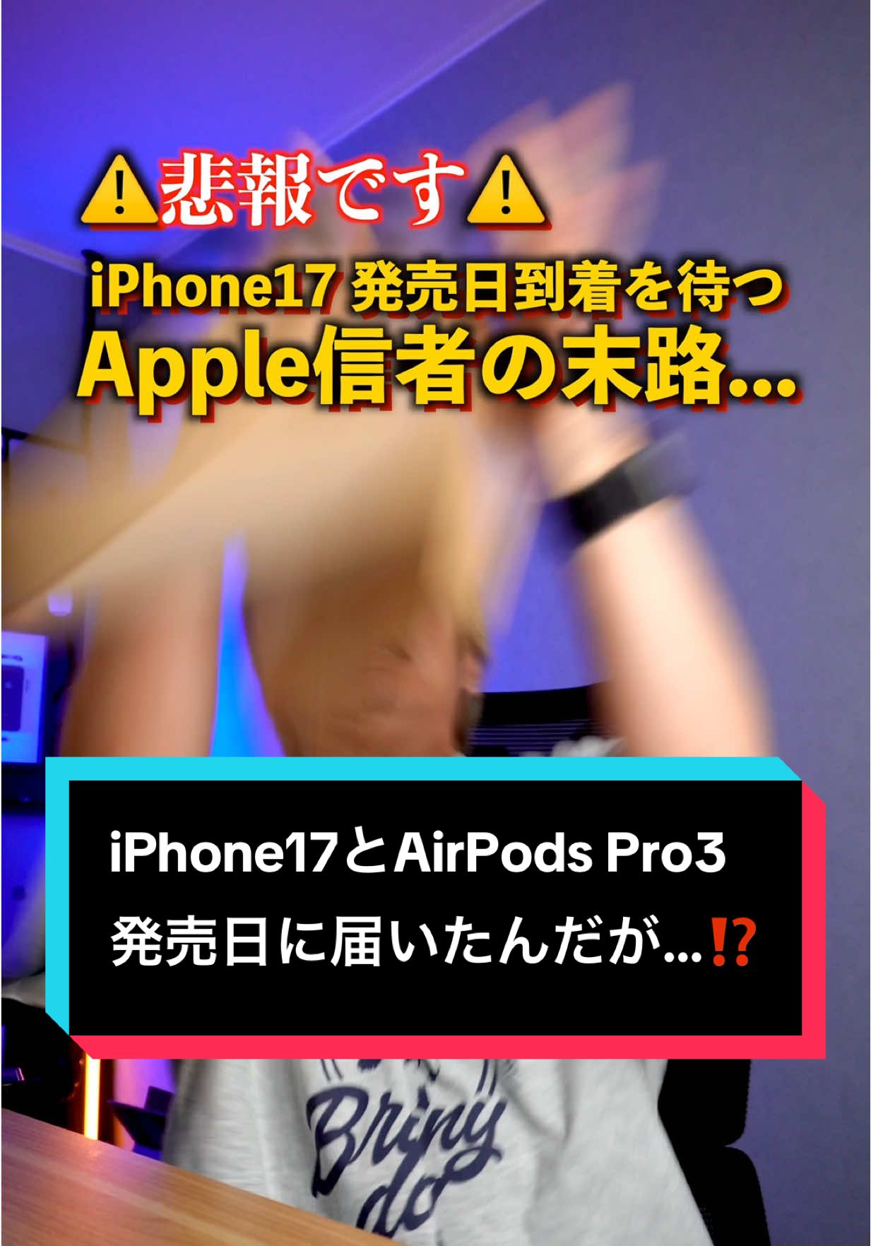 iPhone17発売日について…… #iPhone17 #iphone17promax #airpodspro3 