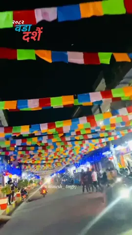 वडा दशैं २०८२ Happy Dashai 2025 Barsha ma dina ma Lai lai#tiktoknepal #nimesh__tmg17 #lyrics #fypシ #fouryoupage @Bishal Tamang @subinatamang6187 