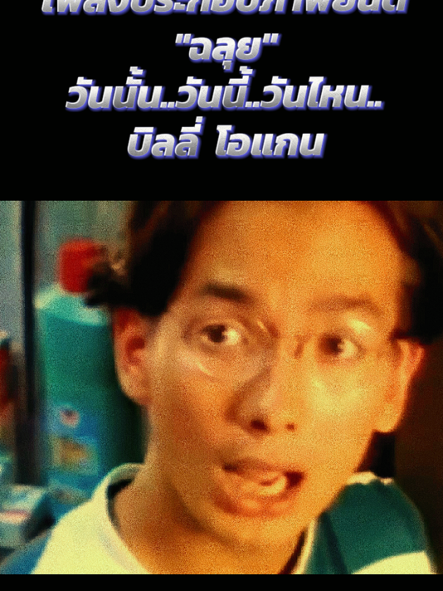 #เพลงเก่า #เพลงดังยุค80_90 #เพลงดังในอดีต #เพลงเพราะๆ #เพลงเพราะโดนใจ 