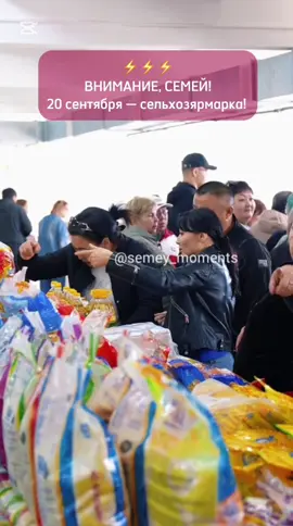 На ярмарке также пройдут “Бауырсак пати”, “Кумыс фест” и “Арбуз-дыня фест”, сообщает акимат.  #semey #семейанонс #ярмарка #семейсегодня #деньгородасемей  Видео пресс-службы акимата Семея