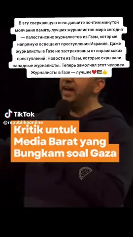 Dalam gemerlap malam ini mengheningkan cipta bahwasanya jurnalis terbaik di dunia saat ini adalah jurnalis Gaza palestina yang secara langsung meliput kejahatan israel.bahkan jurnalis di gaza tidak lepas dari sasaran kejahan israel.berita gaza yang di sembunyikan oleh jurnalis Barat.kini di bungkam oleh orang ini.jurnalis di Gaza adalah yang terbaik❤️🇵🇸👍#jurnalis 