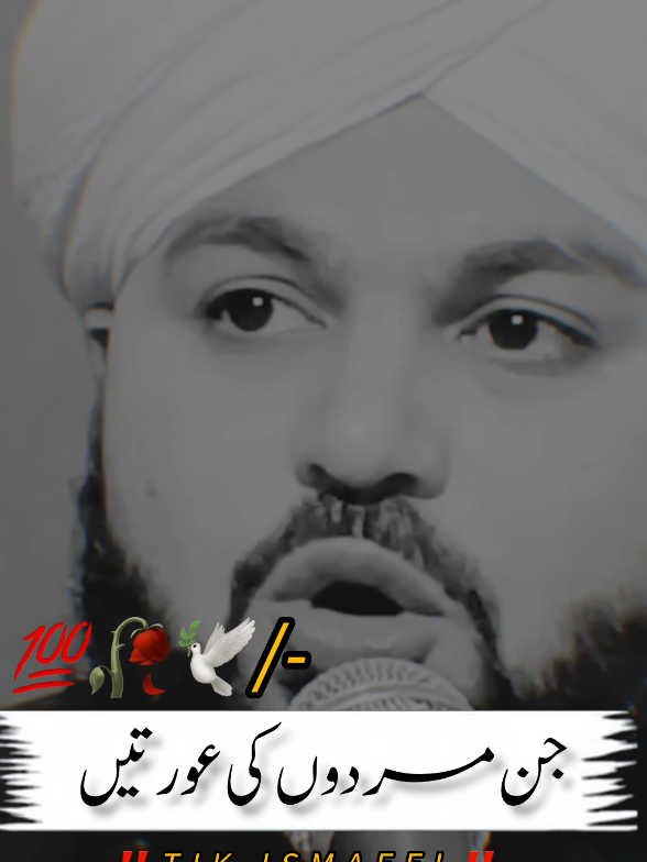 جن مردوں کی عورتیں ان کی بات نہیں مانتی وہ جلدی مر جاتے ہیں  #viralvideo #islamic_video #fypシ゚viral #trendingvideo #unfreezmyaccount 