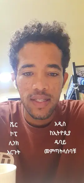 #ዱባዮች🇦🇪🙏#ድራም#ቀይራቹመምጣት#ካልቻላቹ# ሞባይል #ባንኪንግ አስከፍታቹ ኑ
