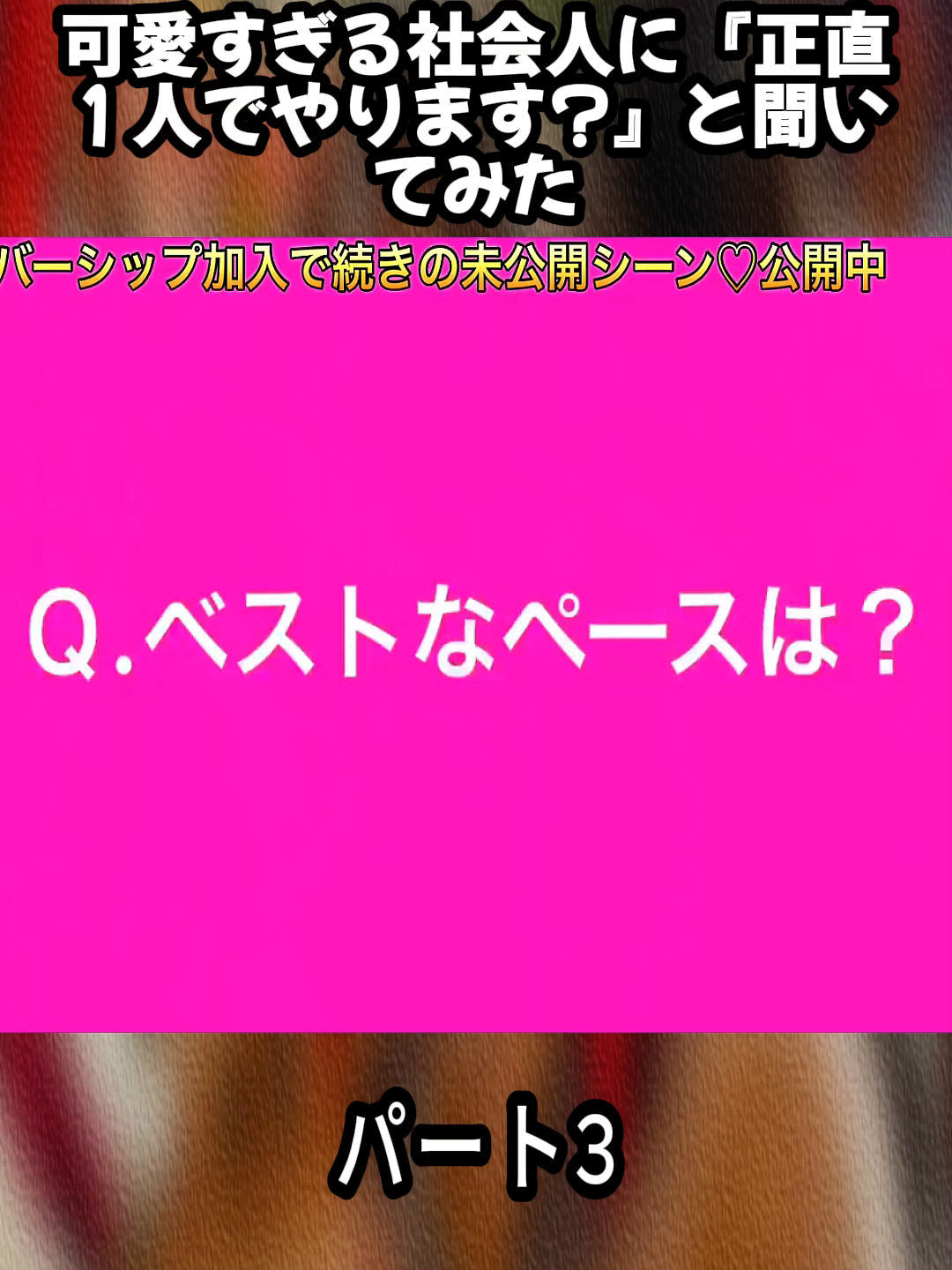 3可愛すぎる社会人に『正直１人でやります？』と聞いてみた