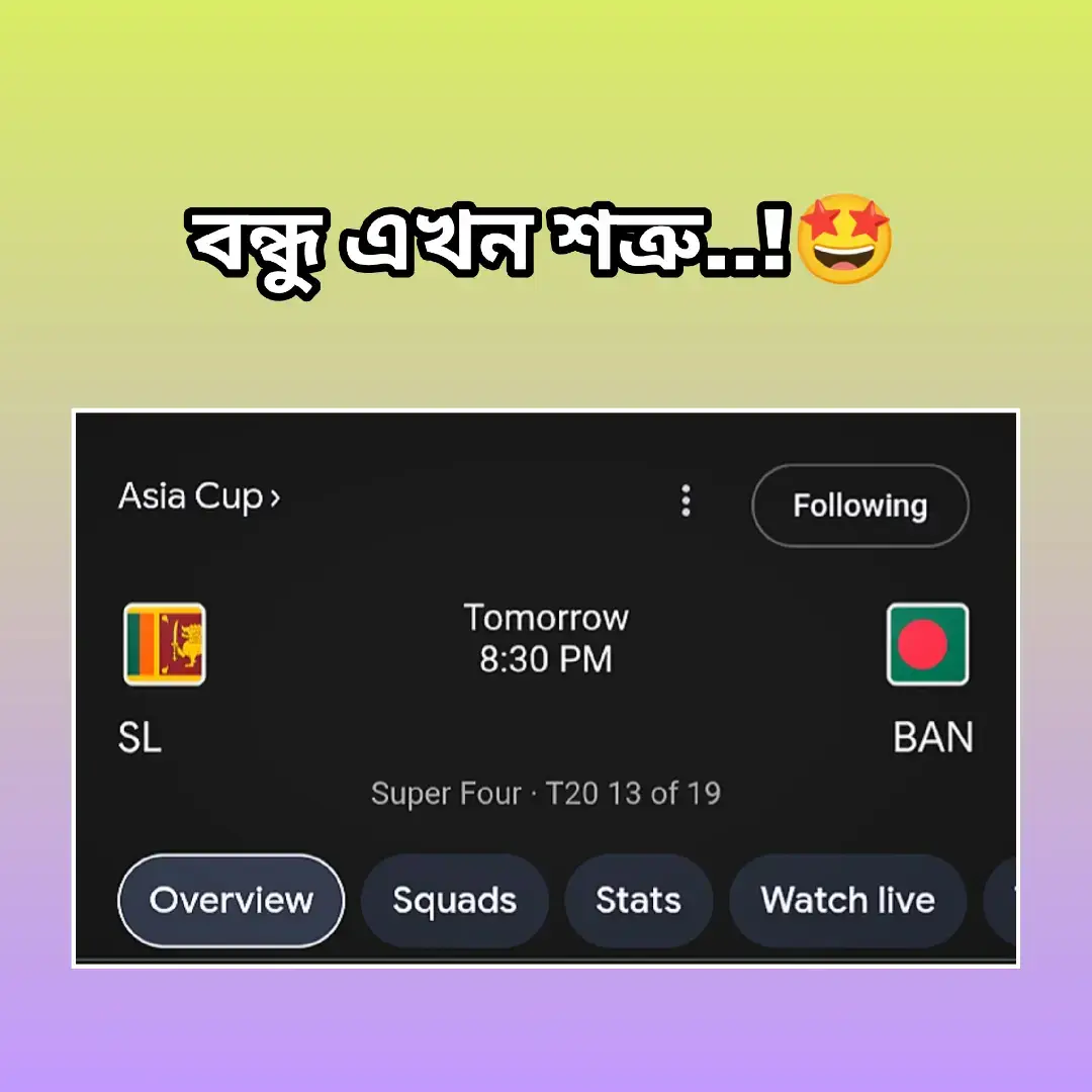 আজ বন্ধু কাল শত্রু..!🤩 . . . #sport_lover⚽️🏏🏐❤️🇳🇵 #bangladesh_cricket🥲💔 #lkd_16🔥 #tiktok_bangladesh🇧🇩 #ppppppppppppp 