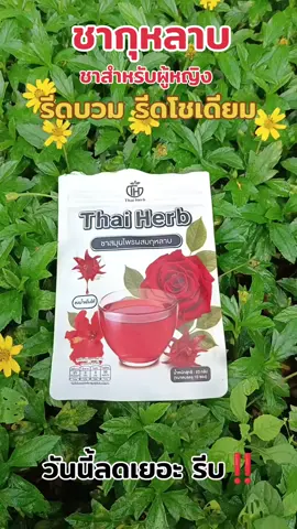 #ชากุหลาบ 