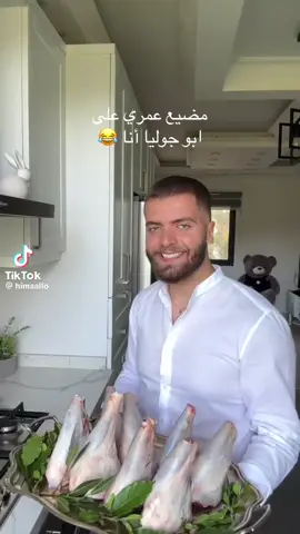 Walek , let’s make mansaf 🥳🥳😍 #الشعب_الصيني_ماله_حل😂😂 #منسف #منسف_أردني #الاردن #لبنان @Himaallo هيما 