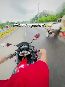 এটা কোন মানুষের কাম 🙏😅@For You 