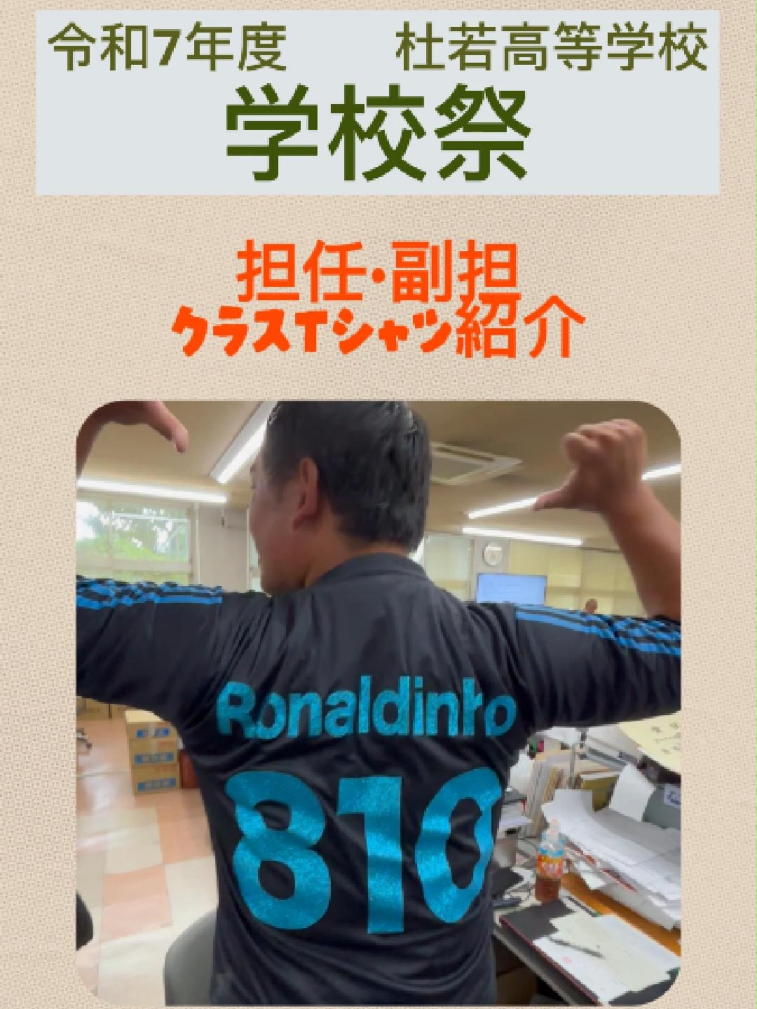 9/24(水)前日祭、25(木)文化祭、26(金)体育祭 で着るクラスTシャツのインタビューを先生達にしてみました。 各カラーやクラス等の個性がでていて面白い！！ 本番が楽しみです！！ #杜若高等学校 #愛知 #杜若 #豊田 #tjk #高校 #高校生 #おすすめ #教員 #オススメ #青春 #文化祭 #体育祭 #クラt #クラスTシャツ #学校祭