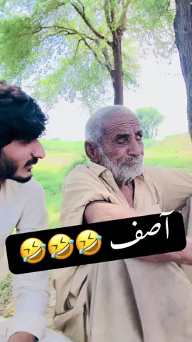 New post 8 Asif dada funny video 🤣🤣🤣#nufreezemyaccaunt #fouryoupage #vrial_video #1millionviews #fouryou @Sid Mr. Rapper🔥 @NADEEM MUBARAK @Khizar Omer 