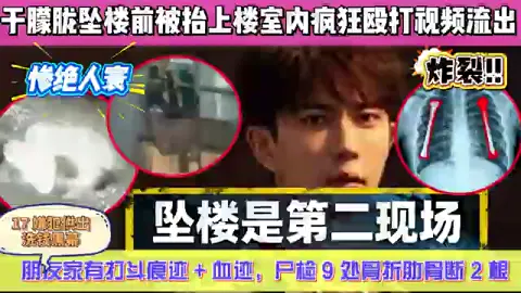 #上热搜 #万万没想到 #感謝網友分享 # 真的很想罵髒話 😡為什麼對一個這麼善良有愛又孝順的 #于朦朧  做如此殘忍的事😭😭😭😭😭在生前就受到這麼不人道的對待😡😡😡😡不可以放過這些 #畜生😡😡😡😡 請大家趕快分享出去讓大家一起抓真兇