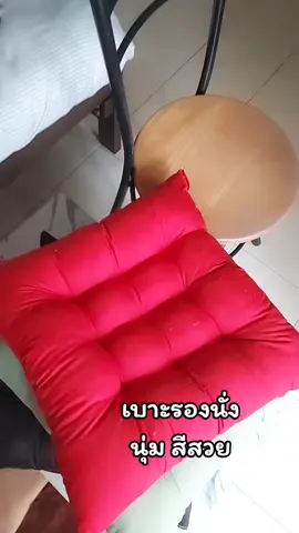 เบาะรองนั่ง นุ่ม สีสวย #ใช้ดีบอกต่อ #tiktok #เบาะรองนั่งอเนกประสงค์ #เบาะรองนั่งเพื่อสุขภาพ #เบาะรองนั่ง 