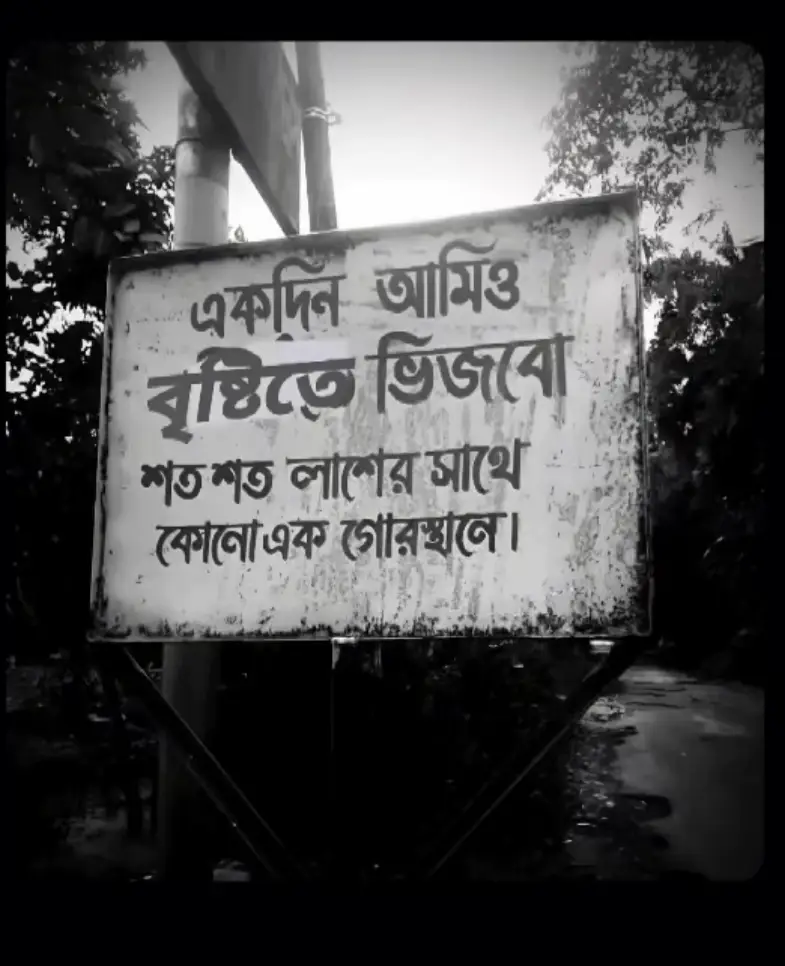 একদিন আমিও বৃষ্টিতে ভিঝবো......../////???😅❤️‍🩹 .............. #tendencias #potterhead #tnding_video #foryou #tiktokviral 