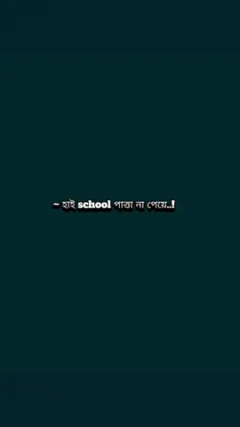 collage students ra kmn lage poralekha ektu bole jeo...🤌🏻🙂 . . . #tiktokviral  #foryou #viral #unfrezzmyaccount #viralbd 