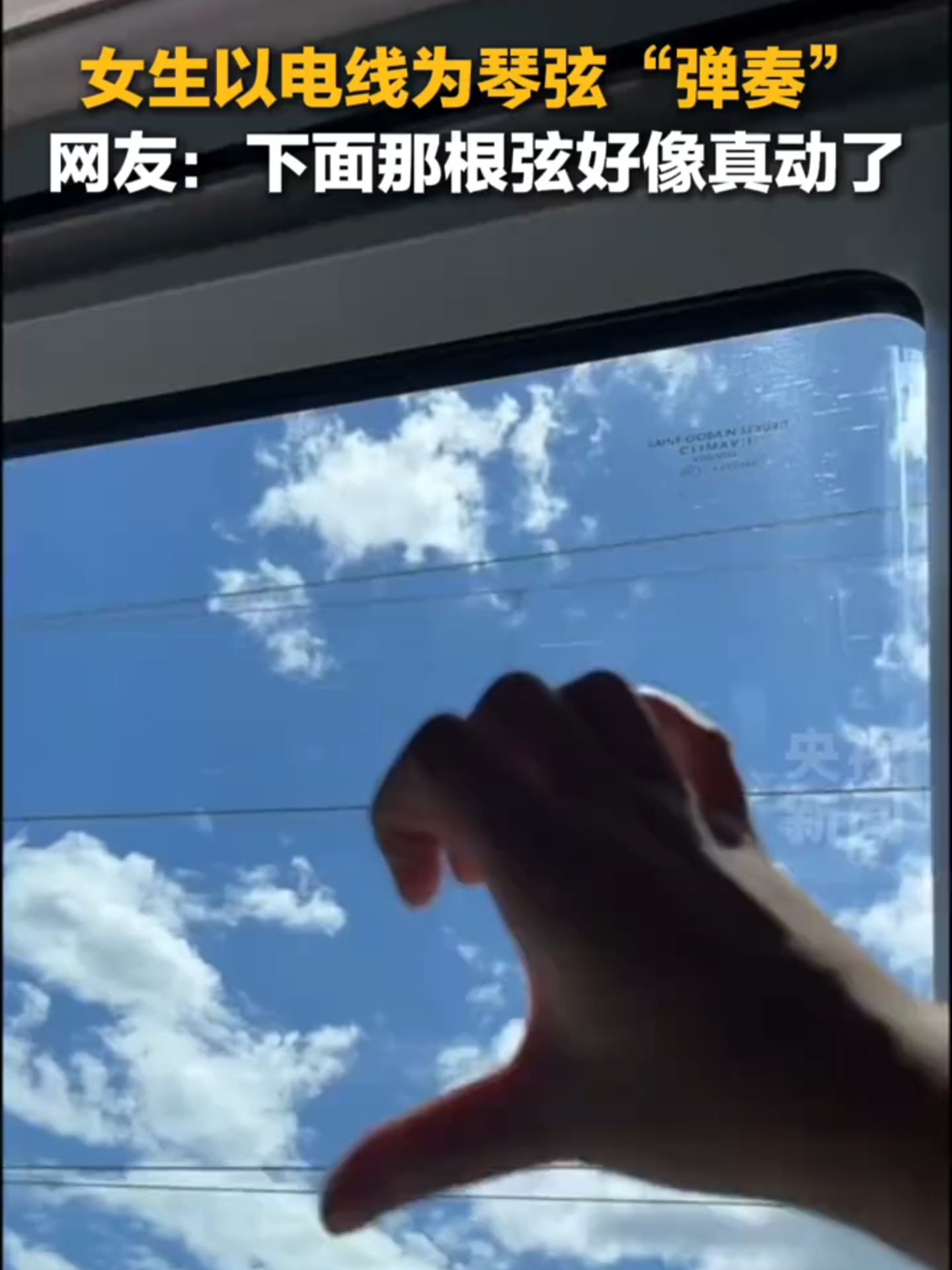 Train à grande vitesse filant, les fils électriques à la fenêtre sont comme des cordes, les passagers semblent jouer de la musique avec leurs doigts. #Chine