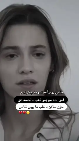 #الكاتبة_الحزينة#تعبنا_والله#معاناة#فقر_الدم#لله_مافي_القلب 
