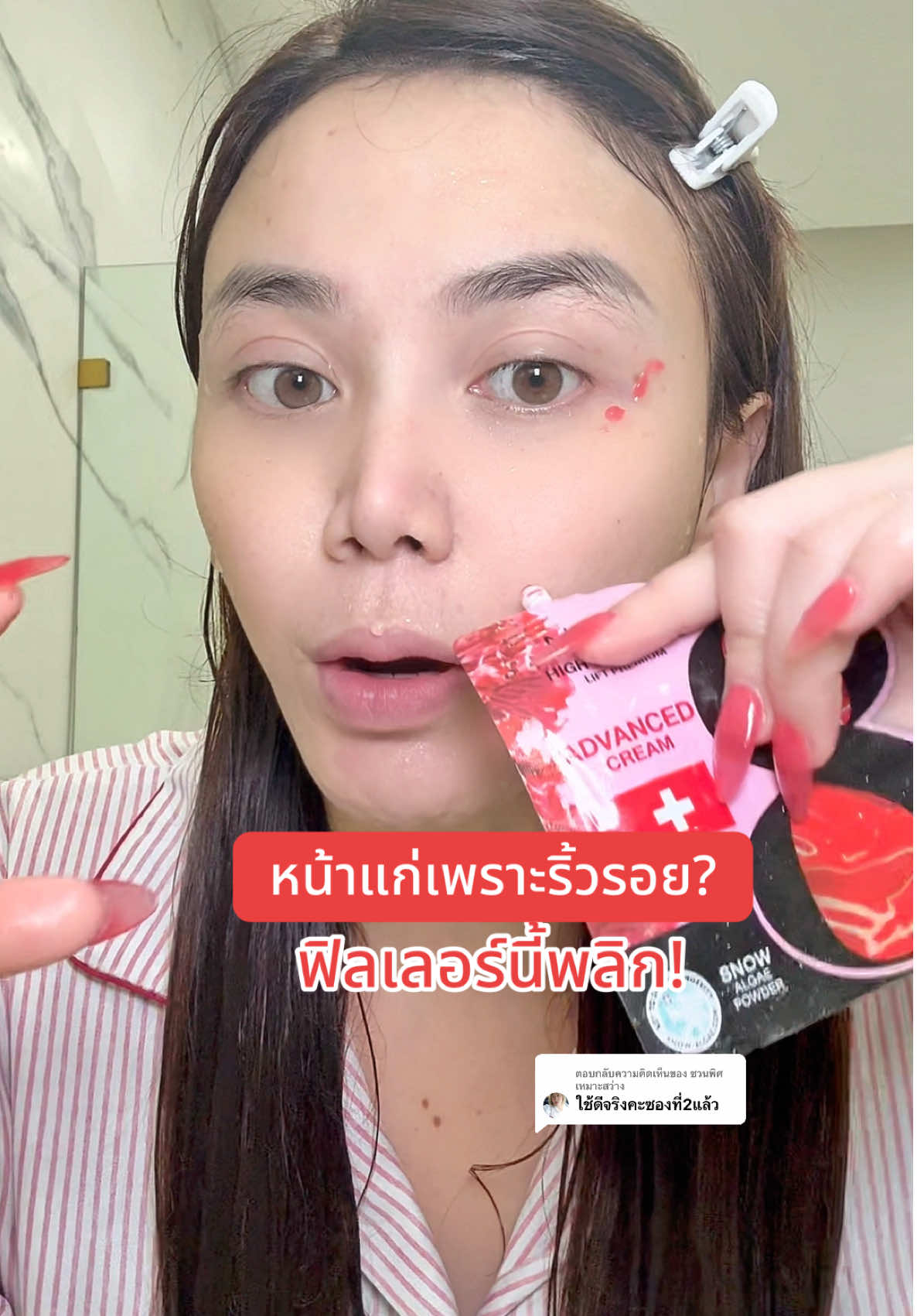 ตอบกลับ @ชวนพิศ เหมาะสว่าง #ครีมฟิลเลอร์คุณโจ้ #ริ้วรอย #เหี่ยวย่น #ริ้วรอยบนใบหน้า 