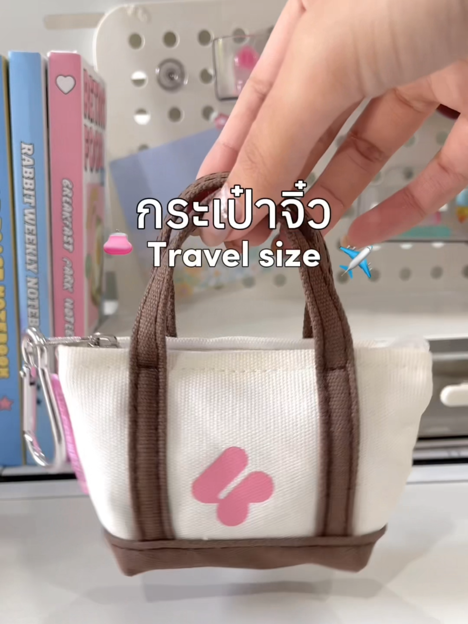👛🧡 กระเป๋าจิ๋วแบบนี้ ใส่ของได้กี่ชิ้นนะ ? #4U2 #minisize #Makeup #Cute